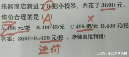 36009=400被判错误，家长一度怀疑人生，找老师说理结果被打脸了